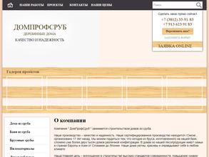 ДомПрофСруб