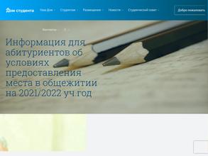Дом студента