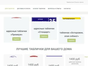 Дом табличек