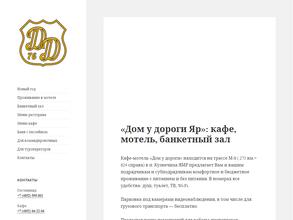 Дом у дороги