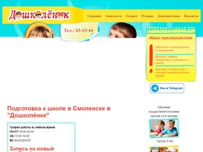 Дошколенок