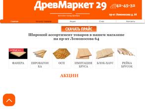 ДревМаркет