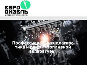 Евро дизель