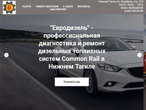 ЕВРОДИЗЕЛЬ