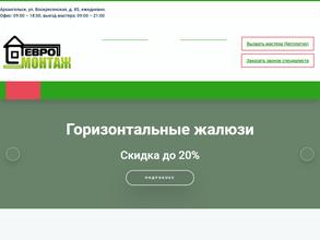 Евромонтаж