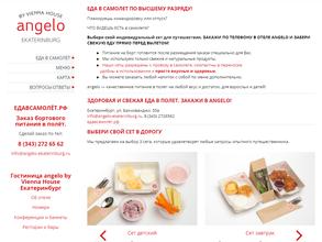 Служба доставки еды в самолет