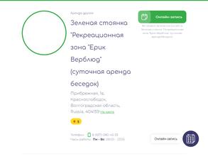 Ерик Верблюд