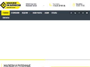 Жалюзи Мастер