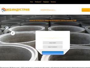 ЖБИНДУСТРИЯ