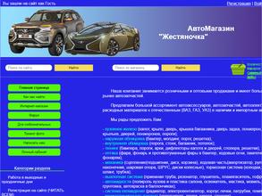 Жестяночка