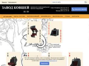 ЗАВОД КОВШЕЙ СПБ