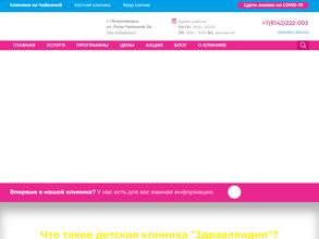 Здравляндия