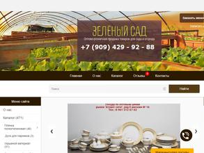 Зеленый сад