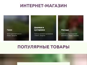 Зеленстрой