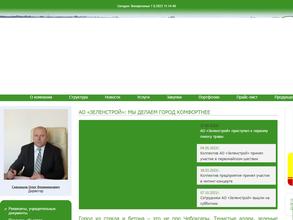 Зеленстрой