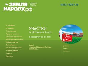 Земля народу