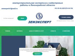 Земэксперт