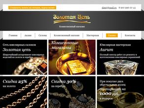 Золотая цепь