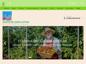 Золотое семя Алтая