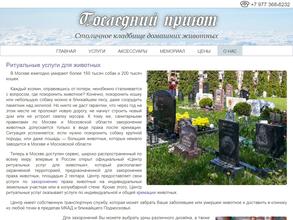 Столичное кладбище домашних животных