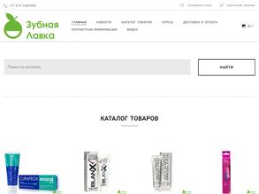 Зубная лавка