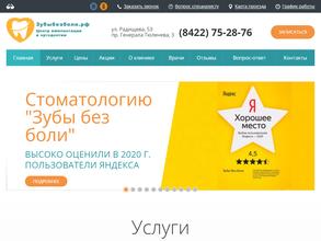 Зубы без боли