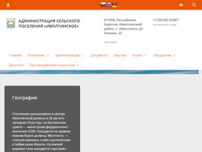 Иволгинское