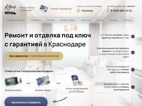 Идея Ремонта