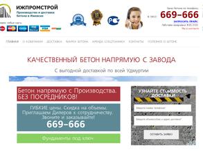 Ижпромстрой