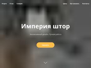Империя штор