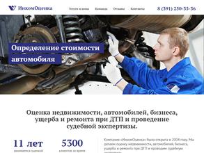 Инкомоценка