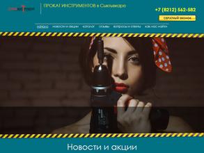 СтройИнструмент