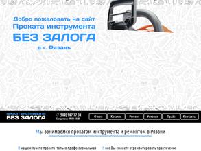 Компания по прокату бензо и электроинструмента