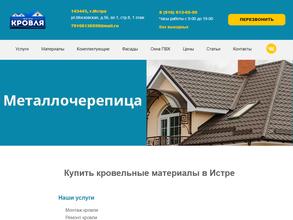 Магазин кровельных материалов