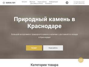 Каменьторг23