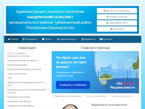 Кандринский сельсовет