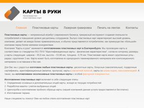 Карты в руки