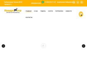 Квадрометр