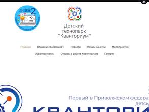 Школьный кванториум