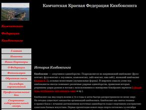 Камчатская Краевая Федерация Кикбоксинга
