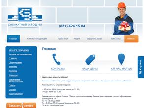 СИЛИКАТНЫЙ ЗАВОД №1