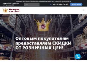 Империя чистоты