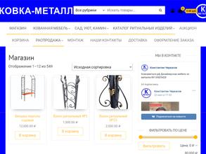 Ковкаметалл.рф