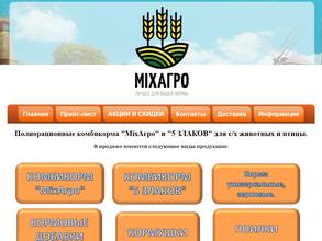 MixАгро