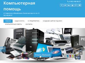 КомпМастер26