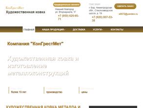 КонГрестМет