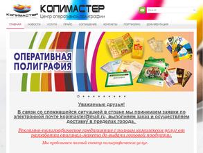 Копимастер