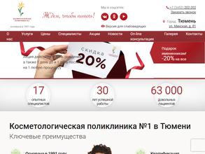 Косметологическая поликлиника №1