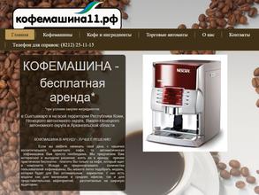 Кофемашина11