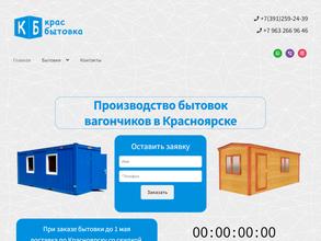 КрасБытовка